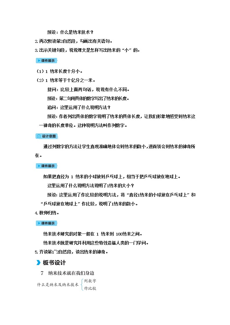 7 纳米技术就在我们身边（课件+教案+导学案+说课稿+课文朗读）03