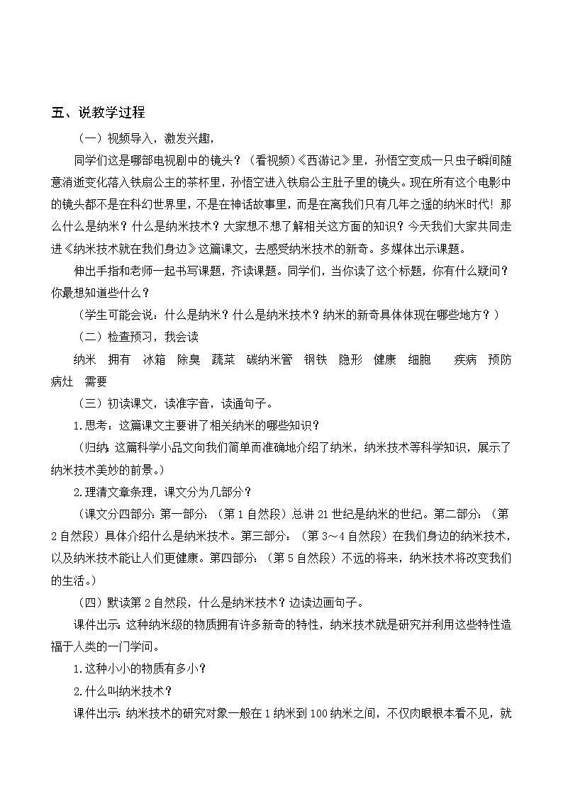 7 纳米技术就在我们身边（课件+教案+导学案+说课稿+课文朗读）02