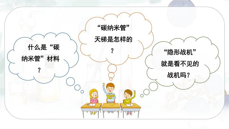 7 纳米技术就在我们身边（课件+教案+导学案+说课稿+课文朗读）08