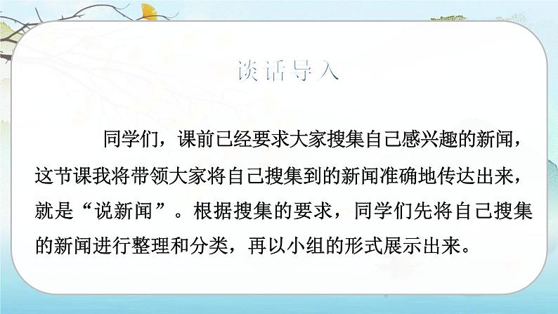人教版语文四下口语交际：说新闻（课件+教案）02