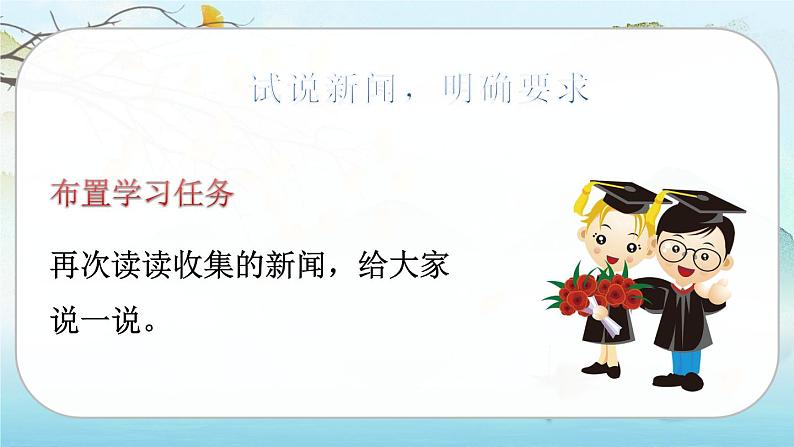 人教版语文四下口语交际：说新闻（课件+教案）04