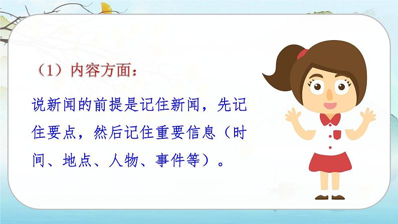 人教版语文四下口语交际：说新闻（课件+教案）05