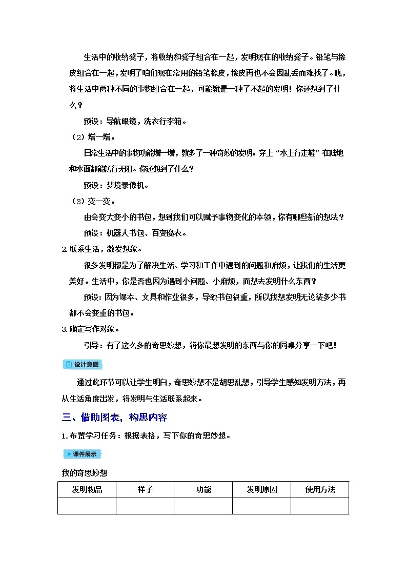 人教版语文四下习作二：我的奇思妙想（课件+教案）02