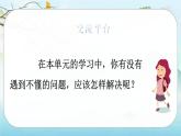 人教版語文四下語文園地二（課件+教案）
