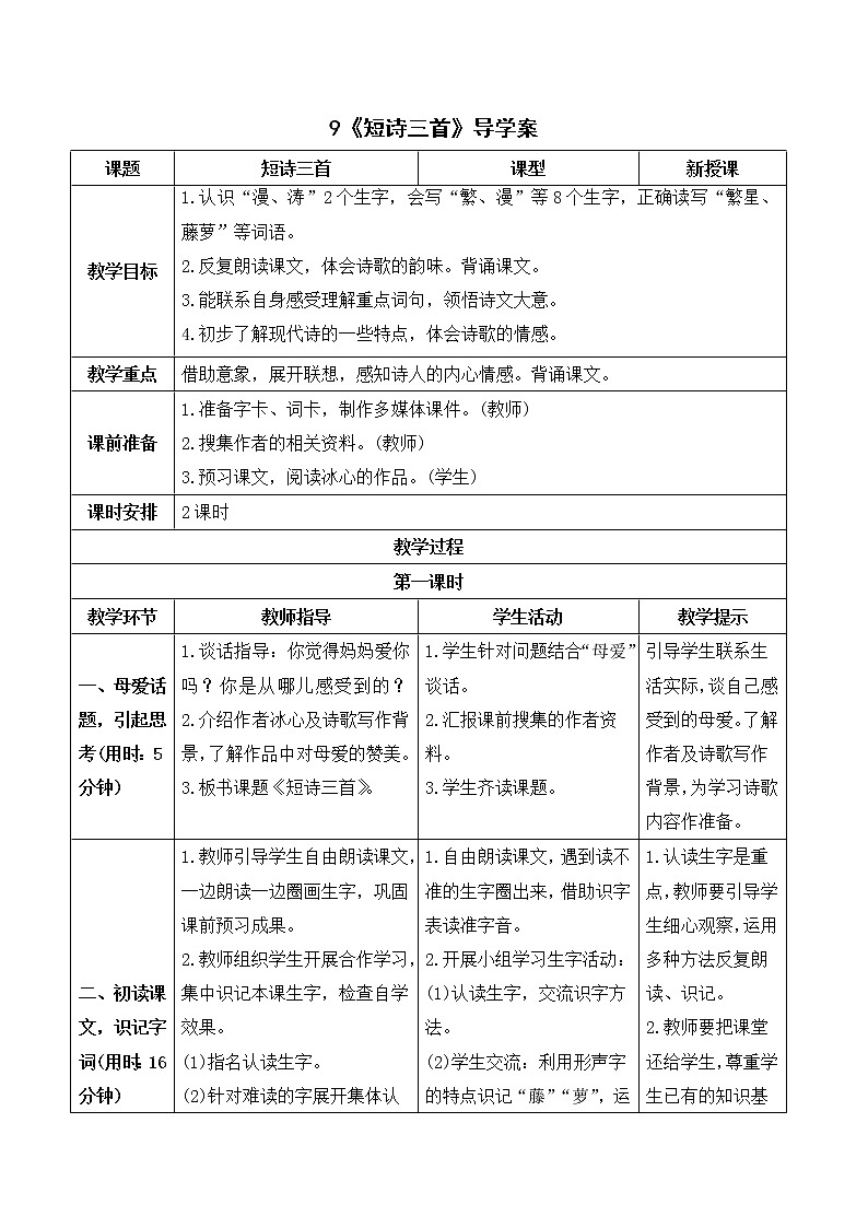 9 短诗三首（课件+教案+导学案+说课稿+课文朗读）01