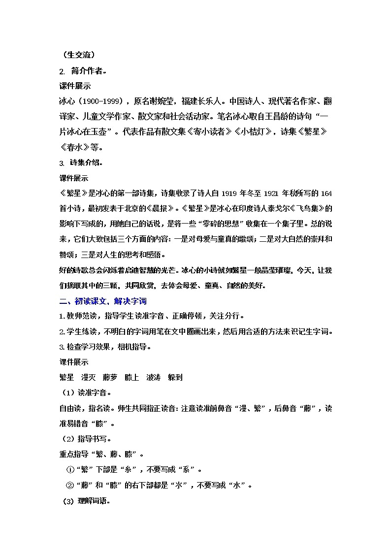 9 短诗三首（课件+教案+导学案+说课稿+课文朗读）02