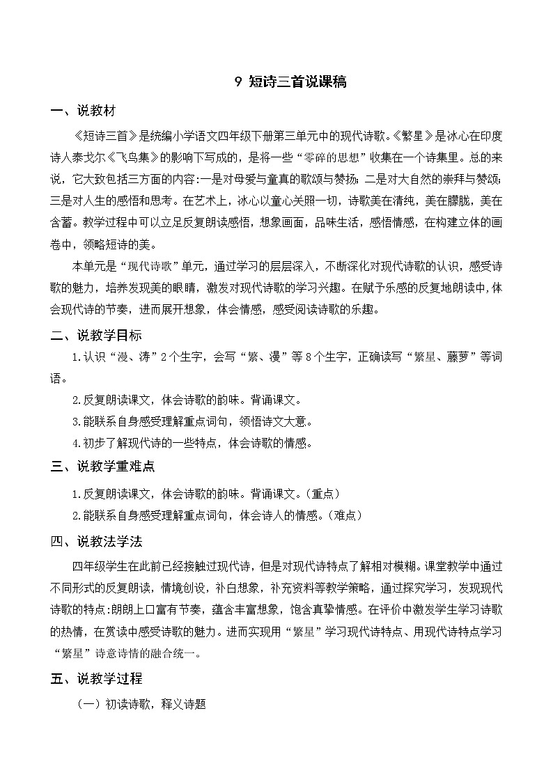9 短诗三首（课件+教案+导学案+说课稿+课文朗读）01