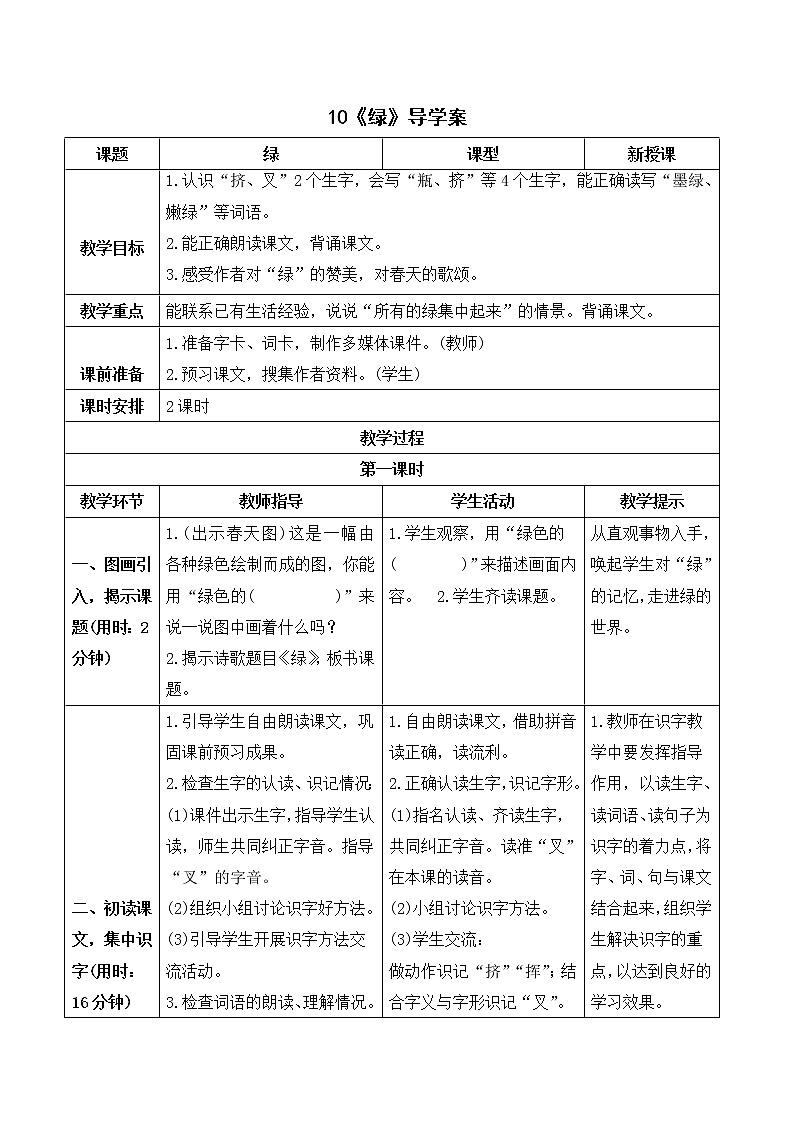 10 绿（课件+教案+导学案+说课稿+课文朗读）01