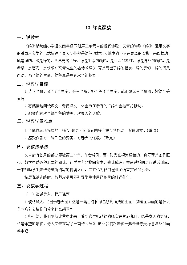 10 绿（课件+教案+导学案+说课稿+课文朗读）01