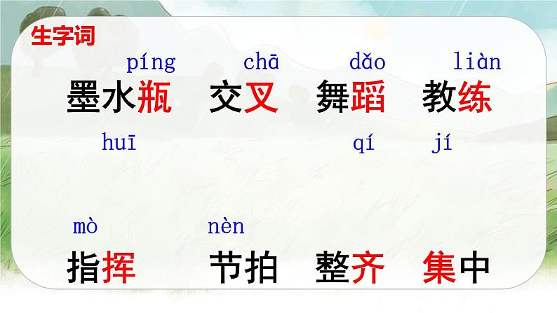 10 绿（课件+教案+导学案+说课稿+课文朗读）06