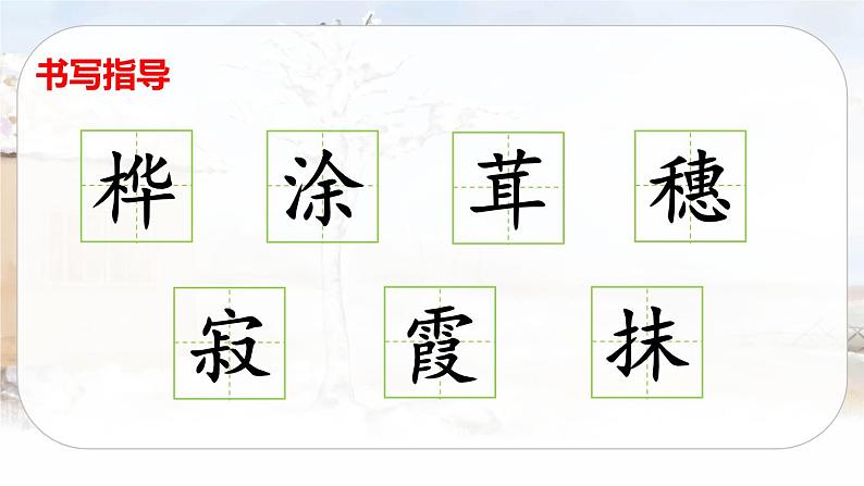 11 白桦（课件+教案+导学案+说课稿+课文朗读）08