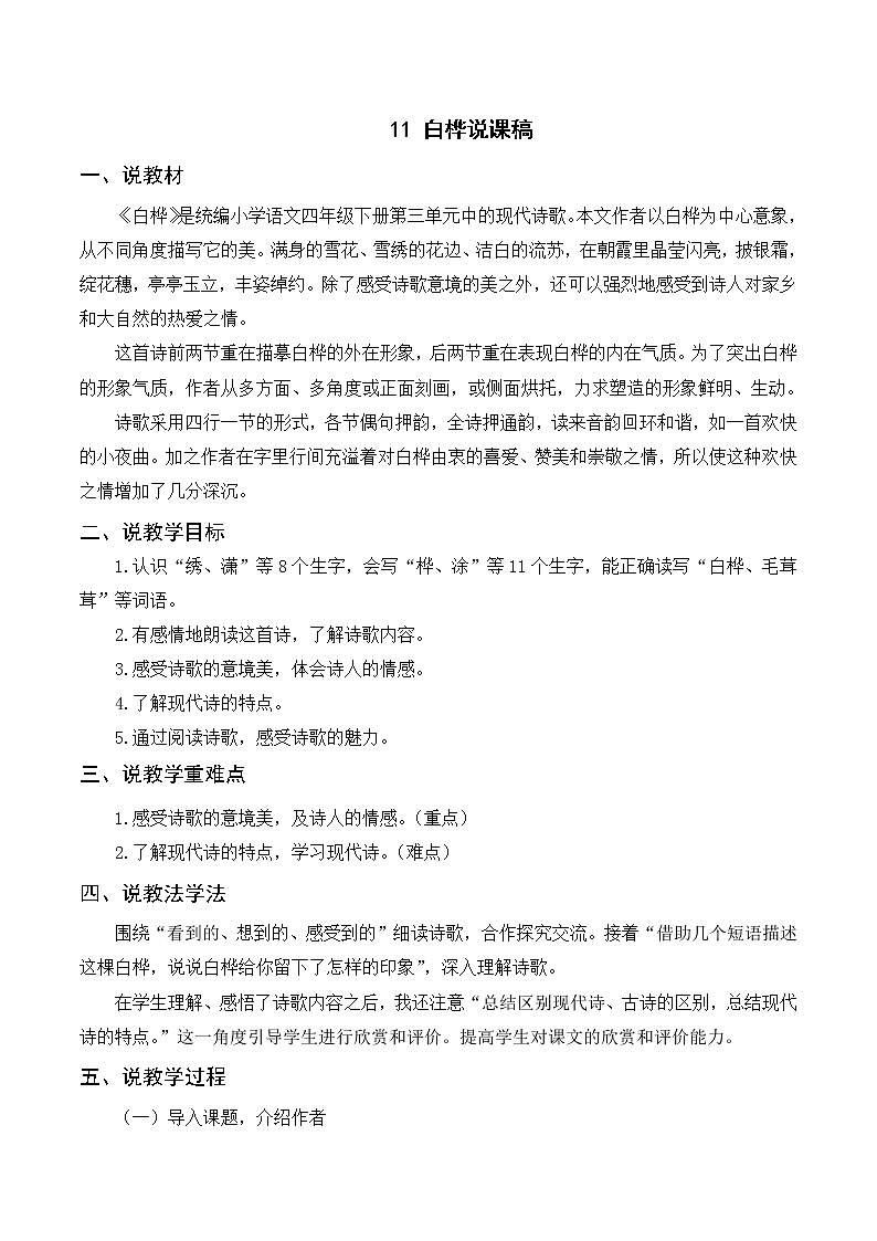 11 白桦（课件+教案+导学案+说课稿+课文朗读）01