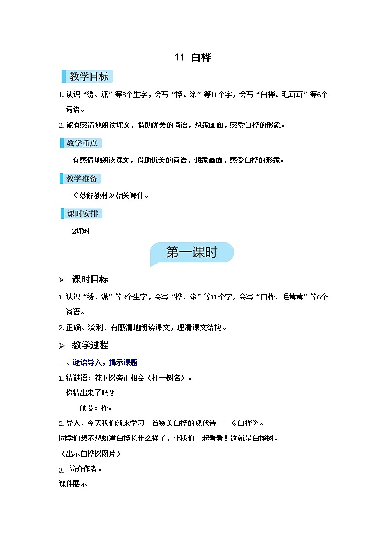 11 白桦（课件+教案+导学案+说课稿+课文朗读）01