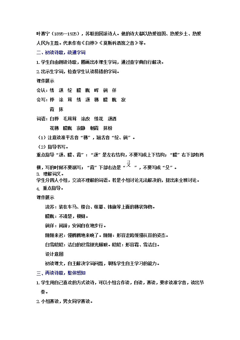 11 白桦（课件+教案+导学案+说课稿+课文朗读）02
