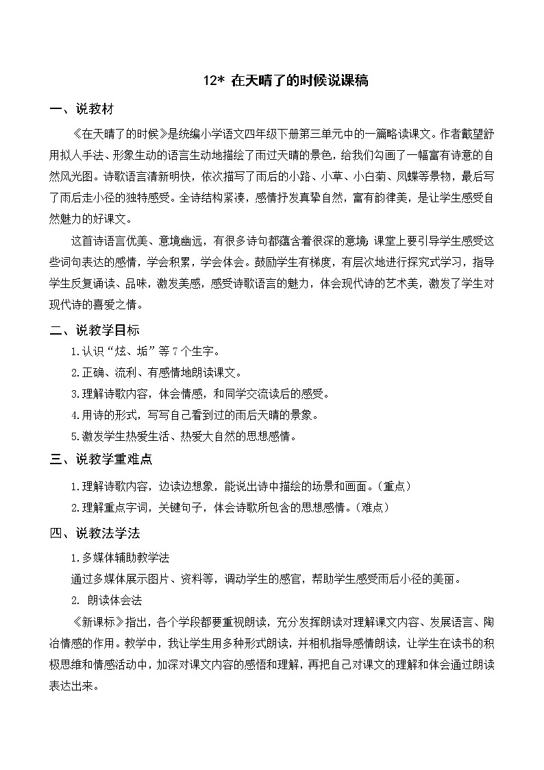 12 在天晴了的时候（课件+教案+导学案+说课稿+课文朗读）01