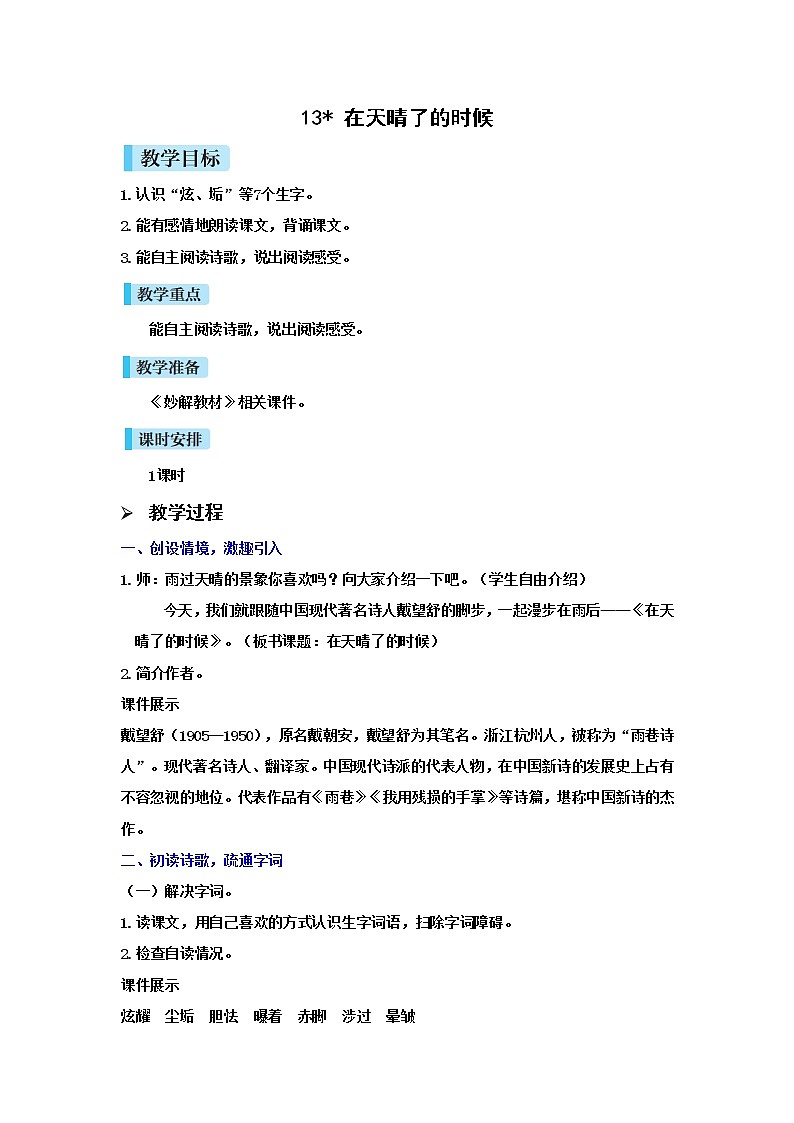 12 在天晴了的时候（课件+教案+导学案+说课稿+课文朗读）01