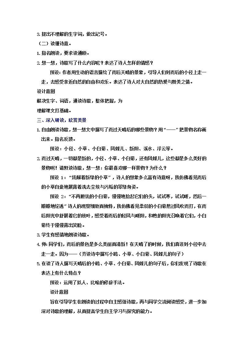 12 在天晴了的时候（课件+教案+导学案+说课稿+课文朗读）02