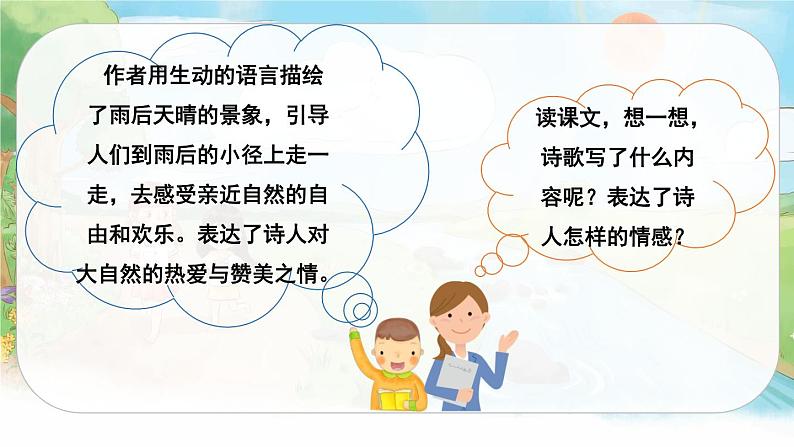 12 在天晴了的时候（课件+教案+导学案+说课稿+课文朗读）07