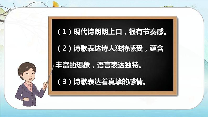 人教版语文四下语文园地三（课件+教案）07