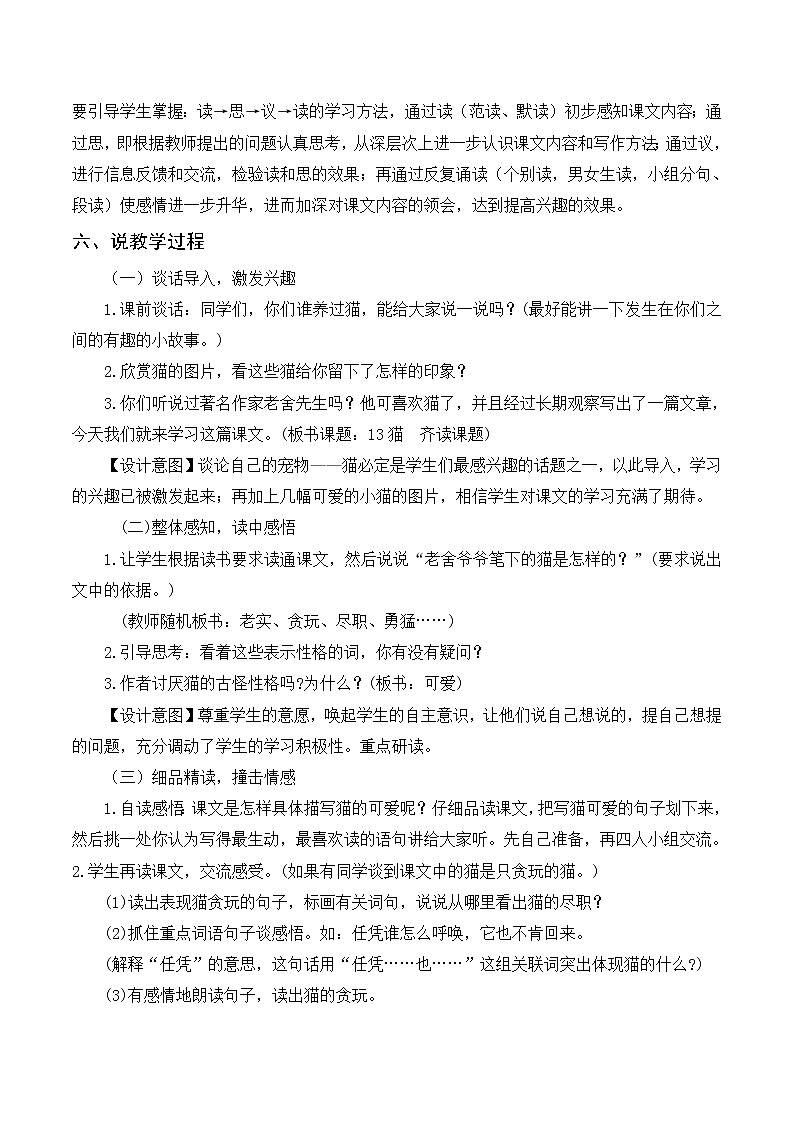 13 猫（课件+教案+导学案+说课稿+课文朗读）02