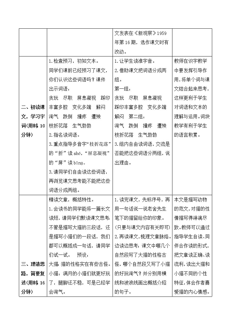 13 猫（课件+教案+导学案+说课稿+课文朗读）02