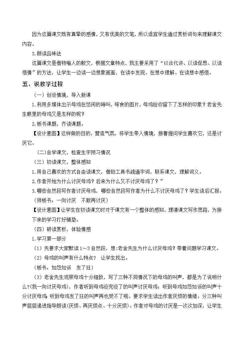 14 母鸡（课件+教案+导学案+说课稿+课文朗读）02