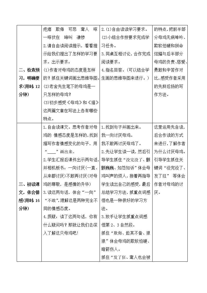 14 母鸡（课件+教案+导学案+说课稿+课文朗读）02
