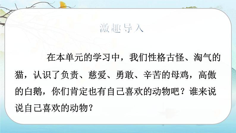 人教版语文四下习作四：我的动物朋友（课件+教案）02