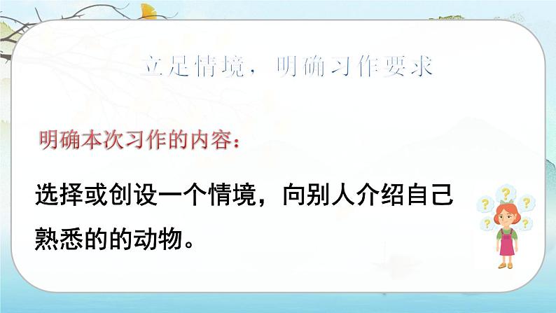 人教版语文四下习作四：我的动物朋友（课件+教案）05