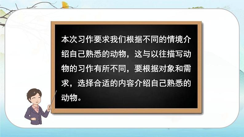 人教版语文四下习作四：我的动物朋友（课件+教案）06