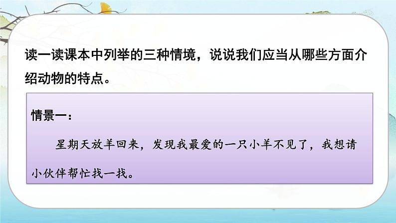 人教版语文四下习作四：我的动物朋友（课件+教案）07