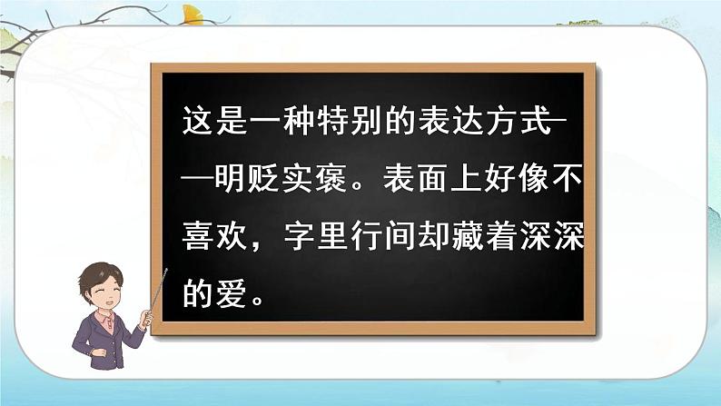 人教版语文四下语文园地四（课件+教案）06