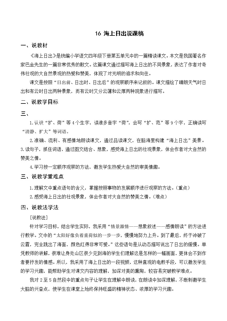 16 海上日出（课件+教案+导学案+说课稿+课文朗读）01