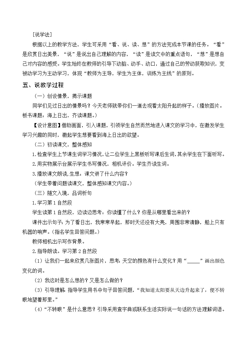 16 海上日出（课件+教案+导学案+说课稿+课文朗读）02