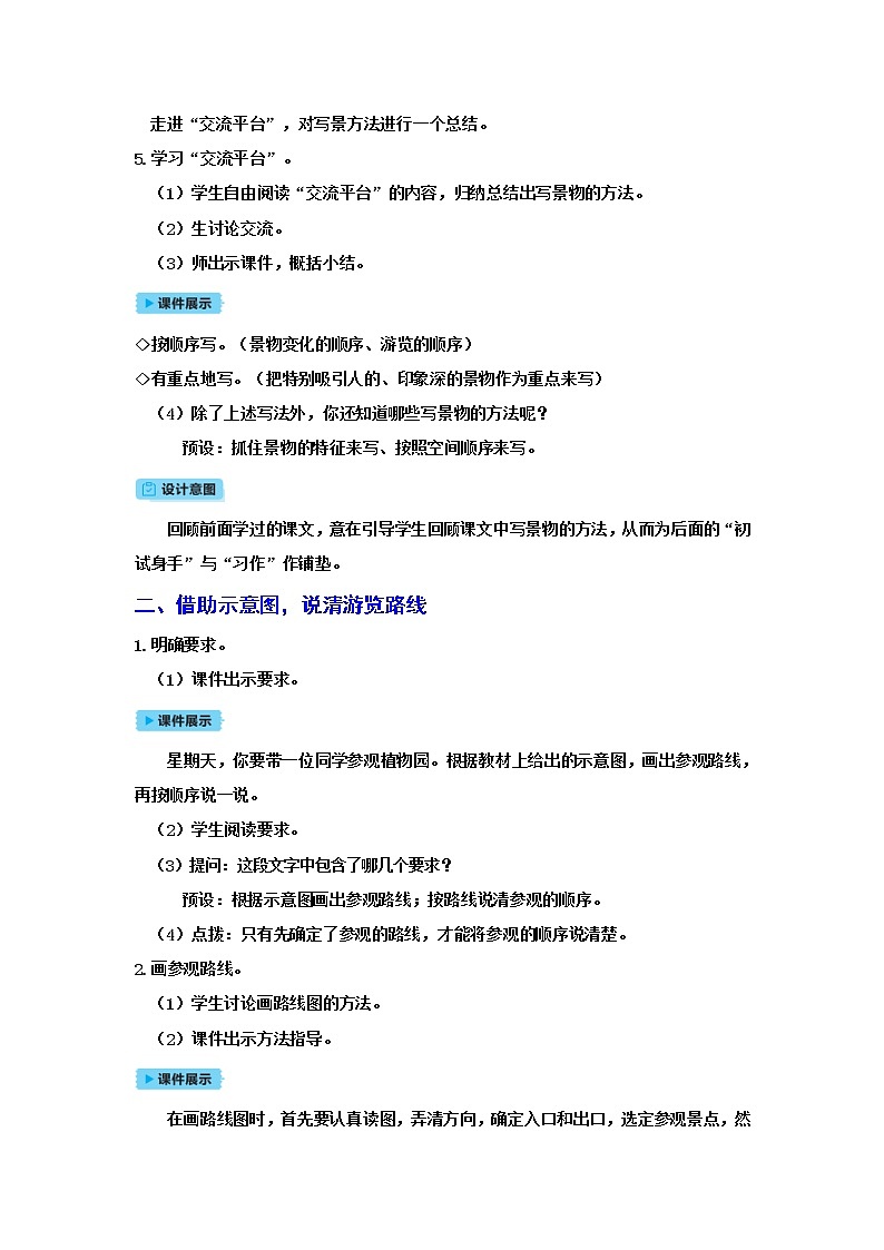 交流平台与初试身手第2页