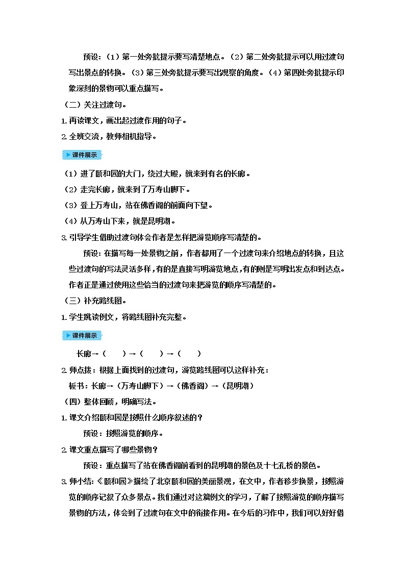 人教版语文四下习作五：游______（课件+教案）02