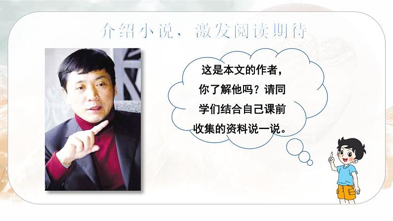 21 芦花鞋（课件+教案+导学案+说课稿+课文朗读）02