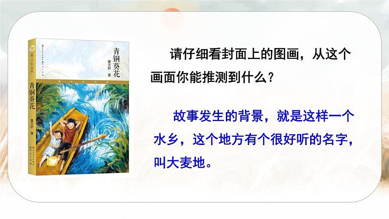 21 芦花鞋（课件+教案+导学案+说课稿+课文朗读）03