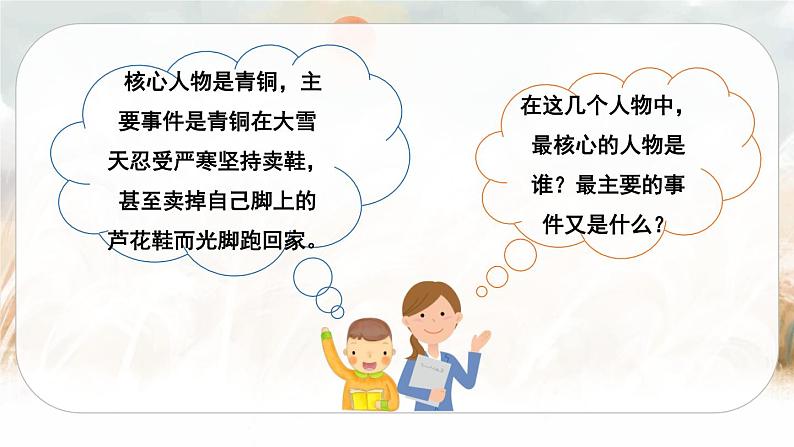 21 芦花鞋（课件+教案+导学案+说课稿+课文朗读）08