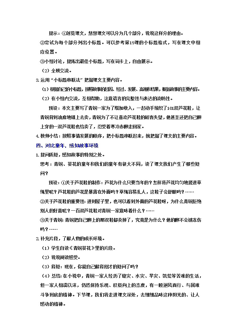 21 芦花鞋（课件+教案+导学案+说课稿+课文朗读）03