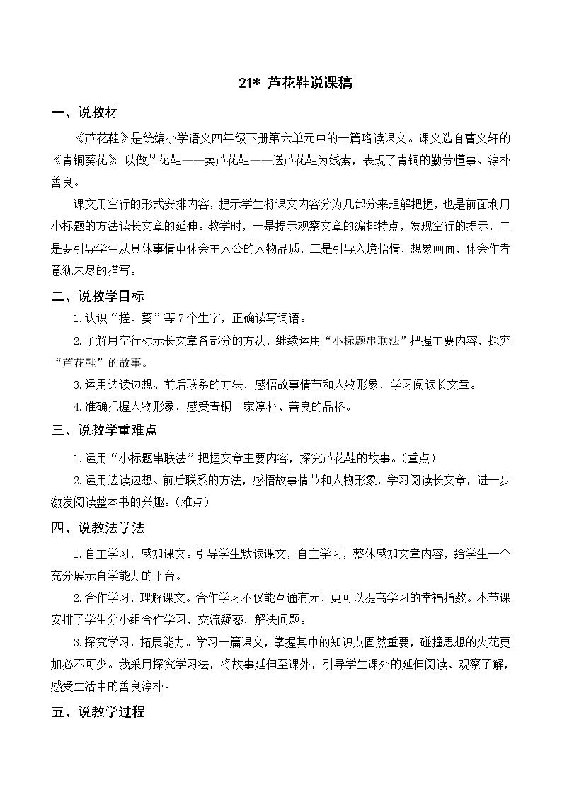 21 芦花鞋（课件+教案+导学案+说课稿+课文朗读）01