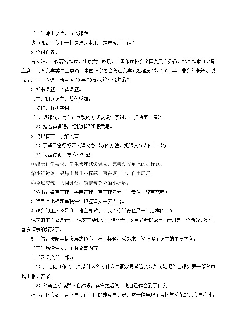 21 芦花鞋（课件+教案+导学案+说课稿+课文朗读）02