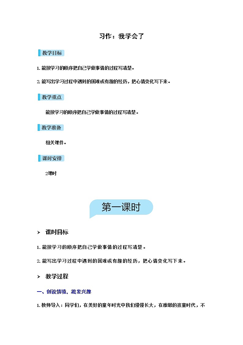 习作：我学会了第1页