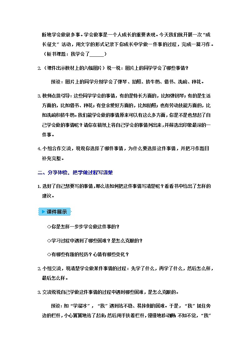 习作：我学会了第2页