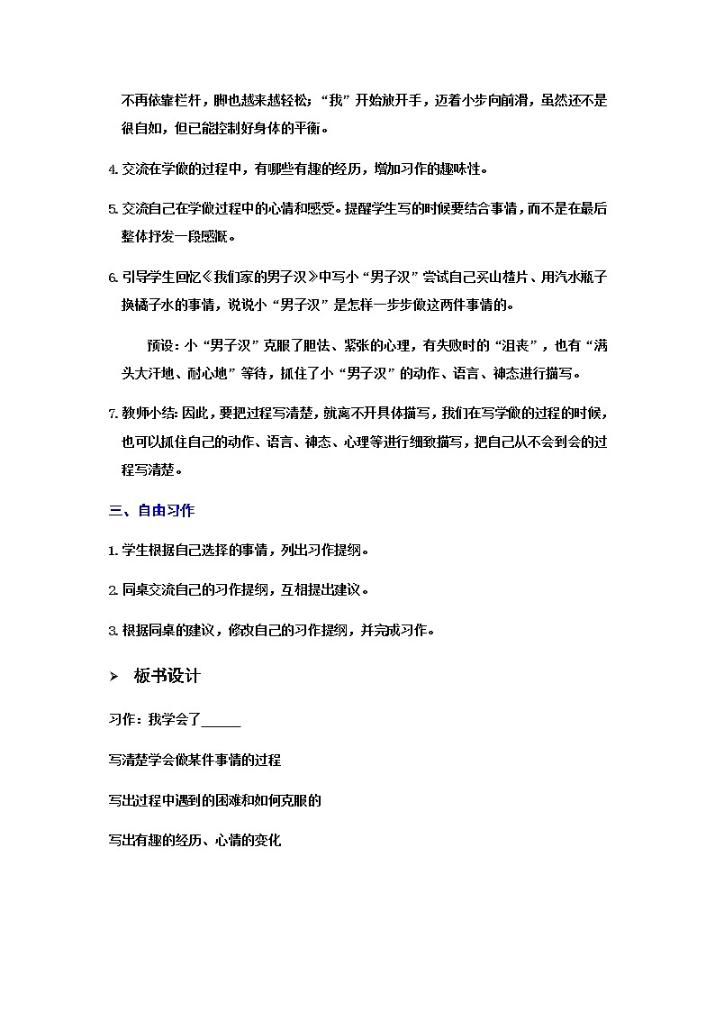 习作：我学会了第3页