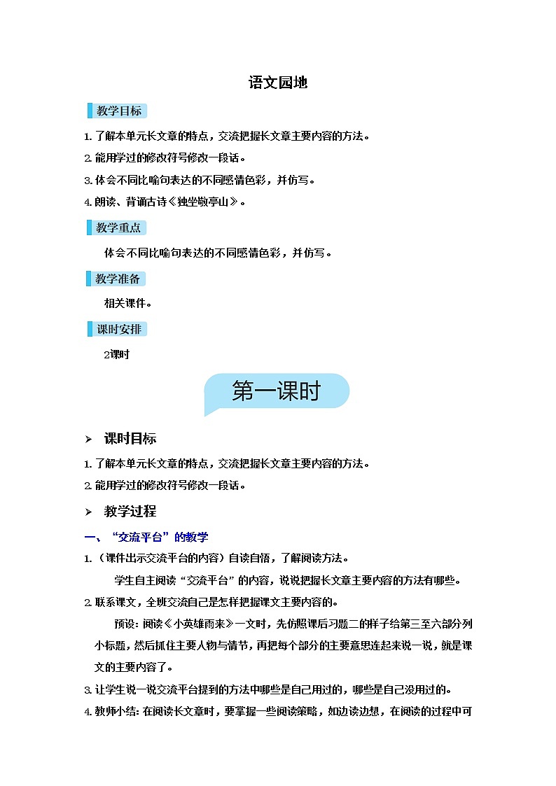 人教版语文四下语文园地六（课件+教案）01