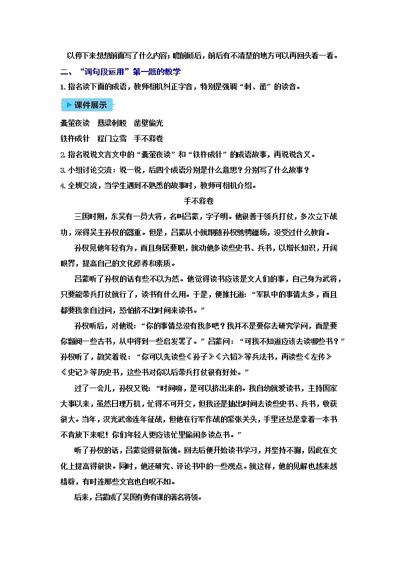 人教版语文四下语文园地六（课件+教案）02