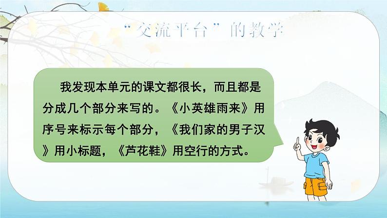 人教版语文四下语文园地六（课件+教案）02