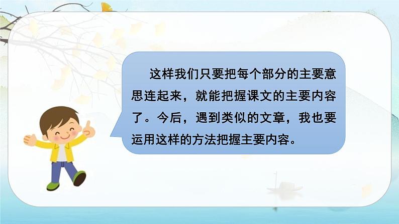 人教版语文四下语文园地六（课件+教案）03