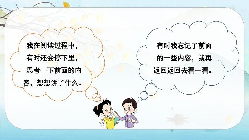 人教版语文四下语文园地六（课件+教案）04